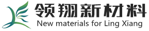 山東領(lǐng)翔新材料有限公司