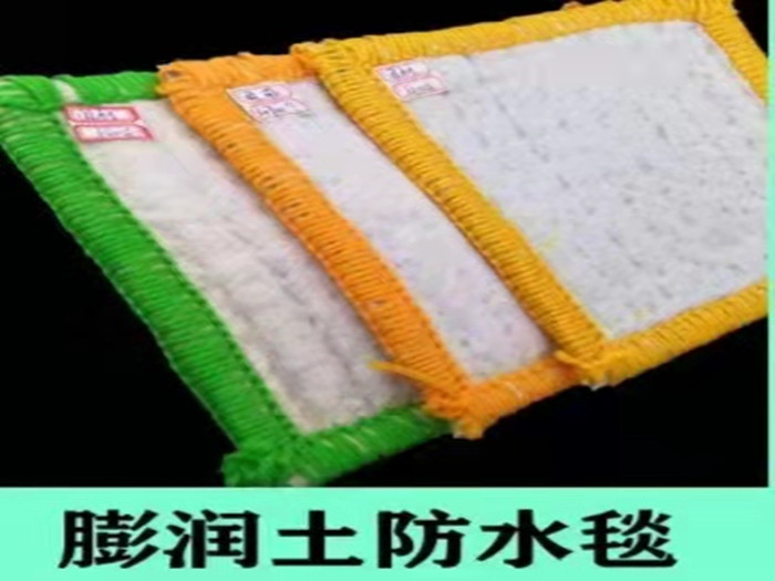 使用膨潤(rùn)土防水毯的防水施工優(yōu)勢(shì)